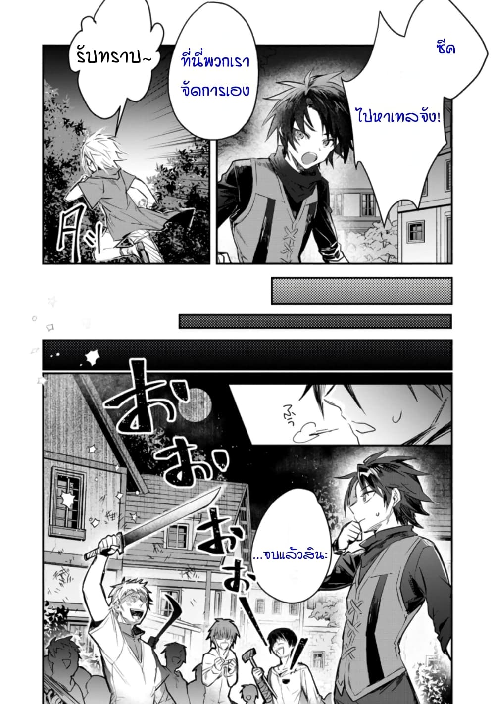 Yuusha Party ni Kawaii Ko ga Ita no de, Kokuhaku Shite Mita page 10