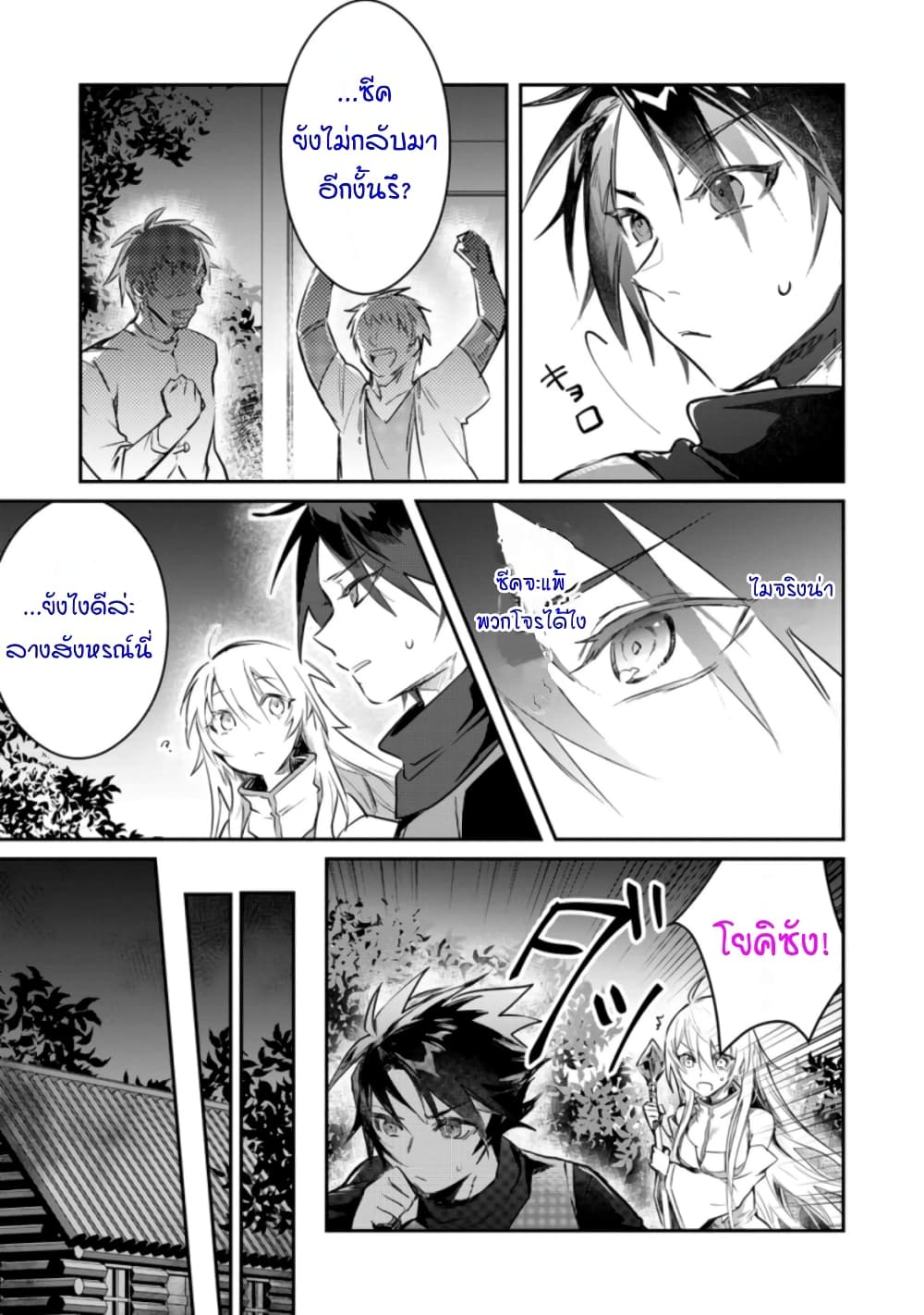 Yuusha Party ni Kawaii Ko ga Ita no de, Kokuhaku Shite Mita page 11