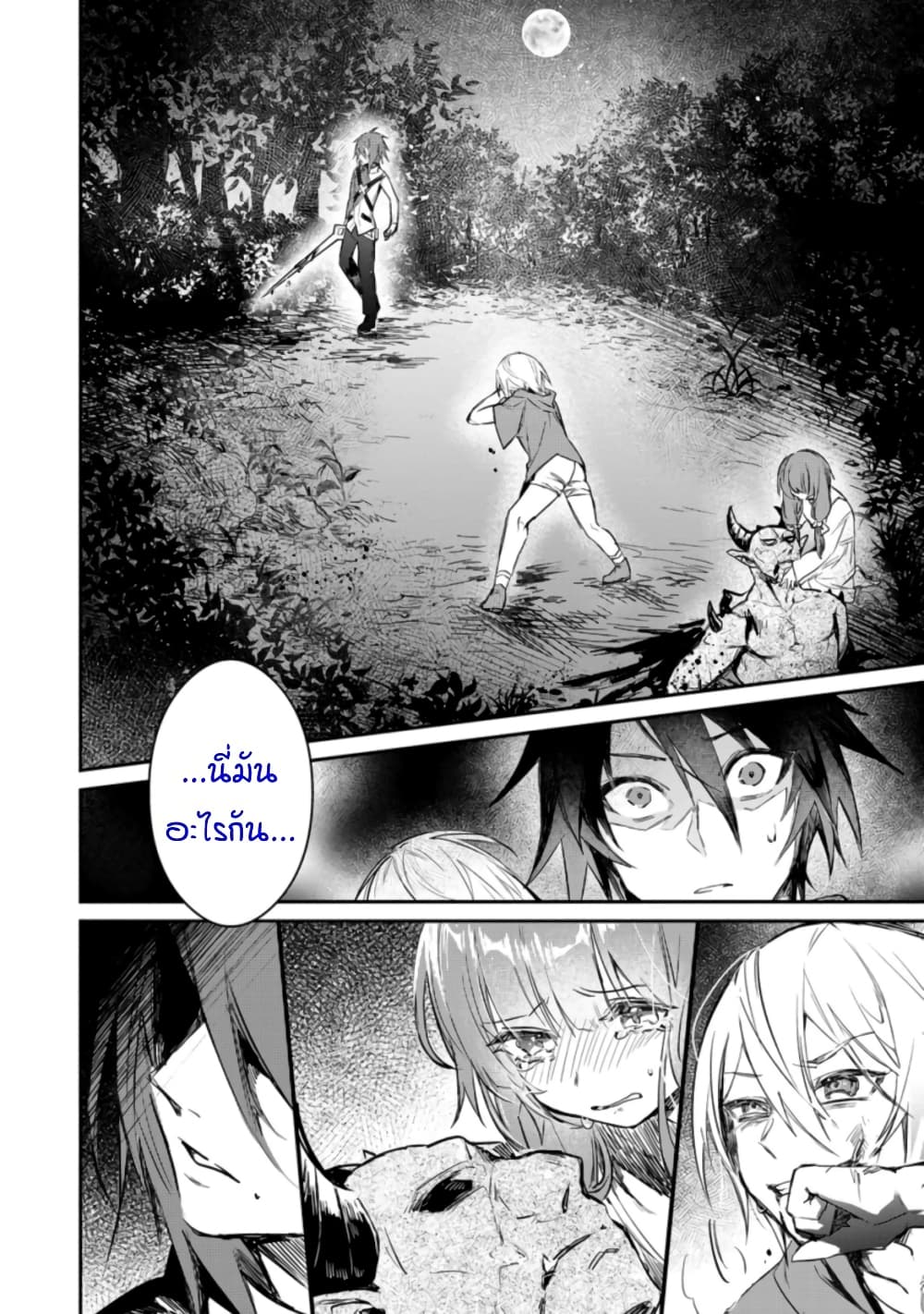 Yuusha Party ni Kawaii Ko ga Ita no de, Kokuhaku Shite Mita page 12