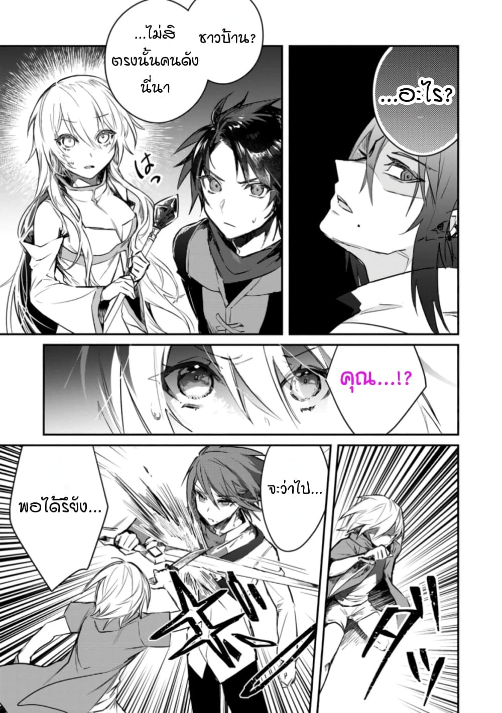 Yuusha Party ni Kawaii Ko ga Ita no de, Kokuhaku Shite Mita page 13