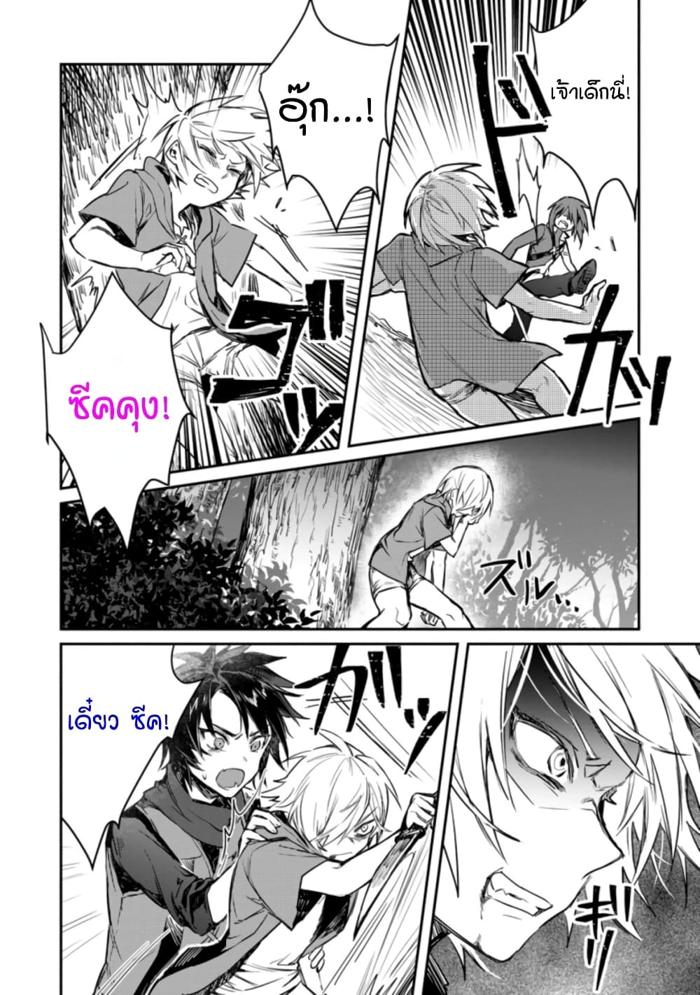 Yuusha Party ni Kawaii Ko ga Ita no de, Kokuhaku Shite Mita page 14
