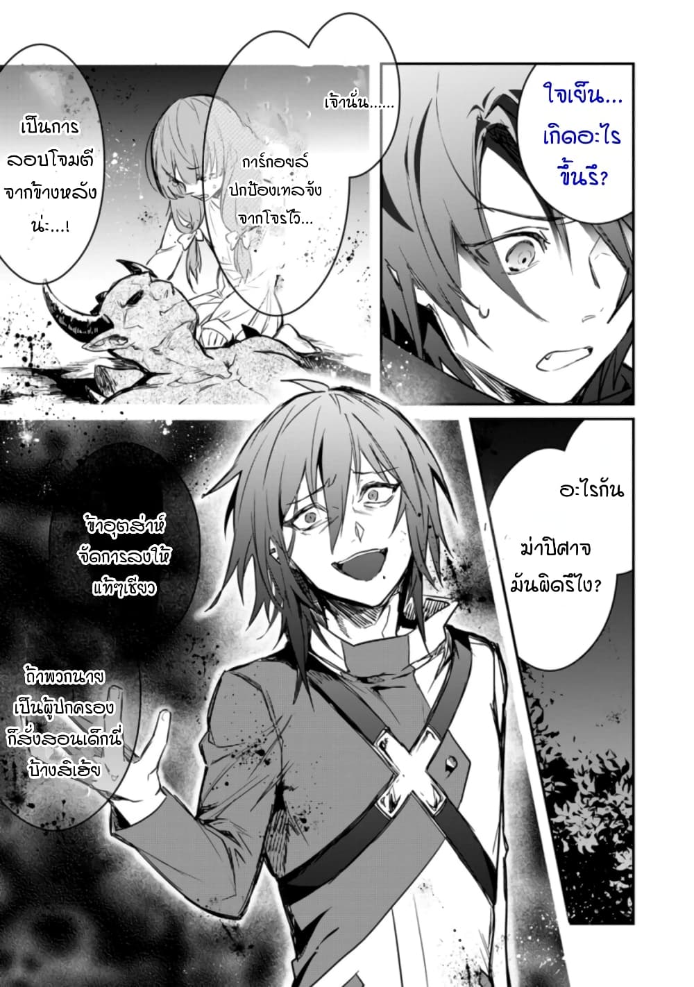 Yuusha Party ni Kawaii Ko ga Ita no de, Kokuhaku Shite Mita page 15
