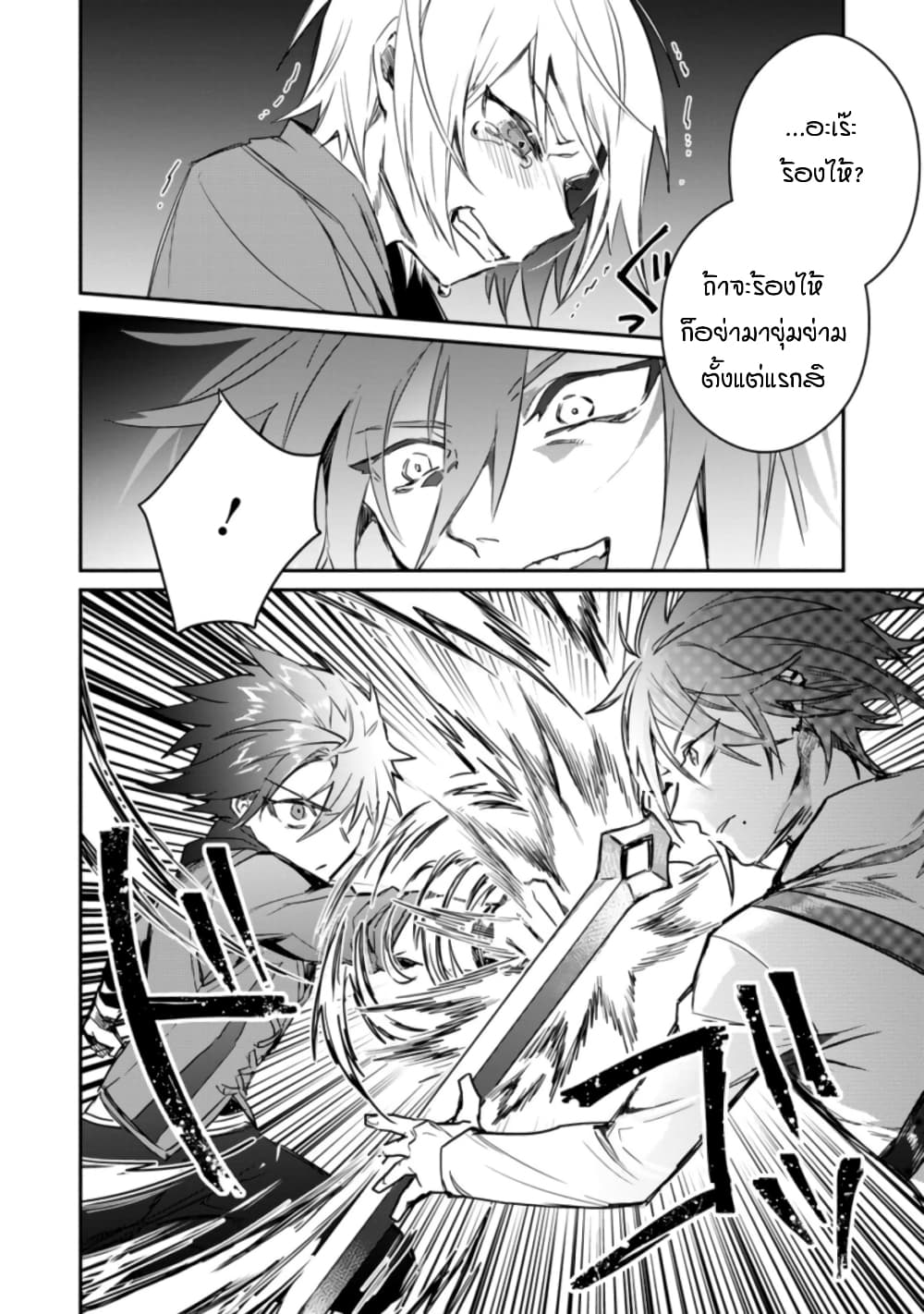 Yuusha Party ni Kawaii Ko ga Ita no de, Kokuhaku Shite Mita page 16