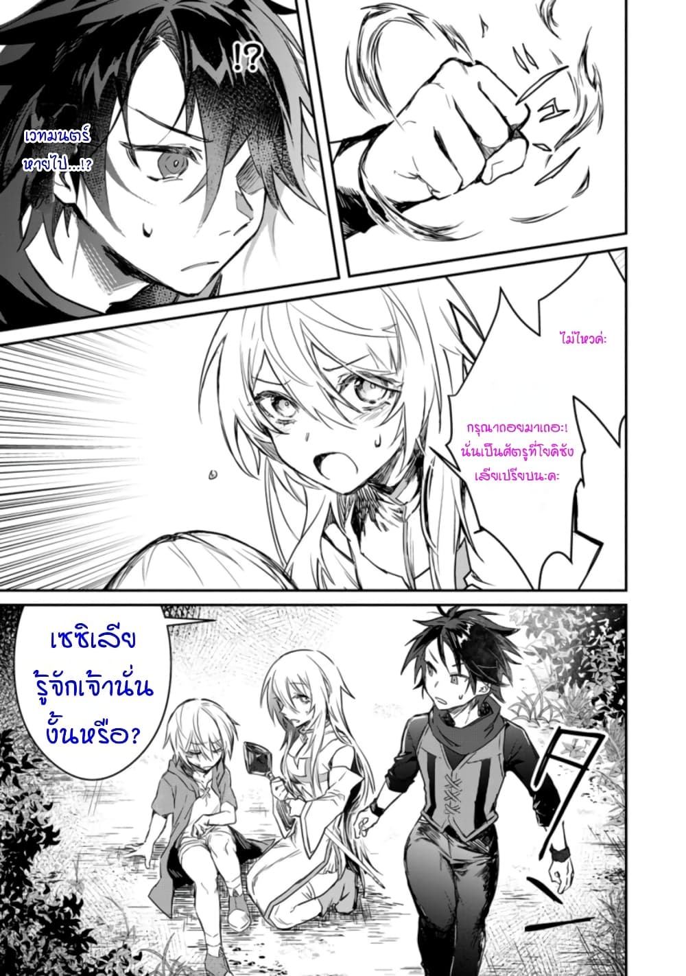 Yuusha Party ni Kawaii Ko ga Ita no de, Kokuhaku Shite Mita page 17