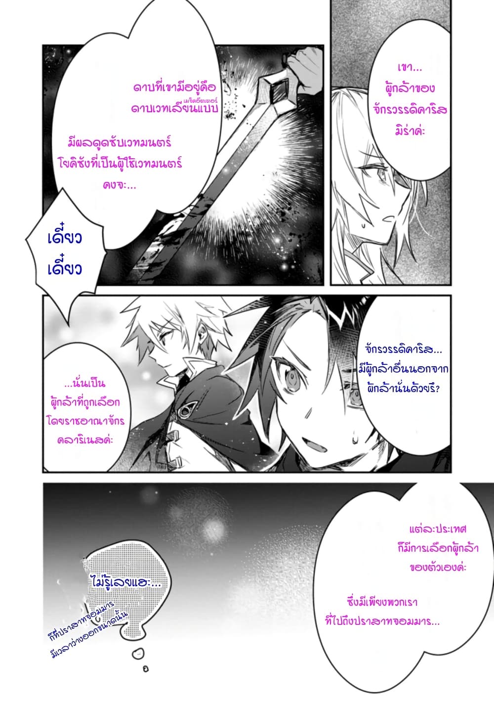 Yuusha Party ni Kawaii Ko ga Ita no de, Kokuhaku Shite Mita page 18
