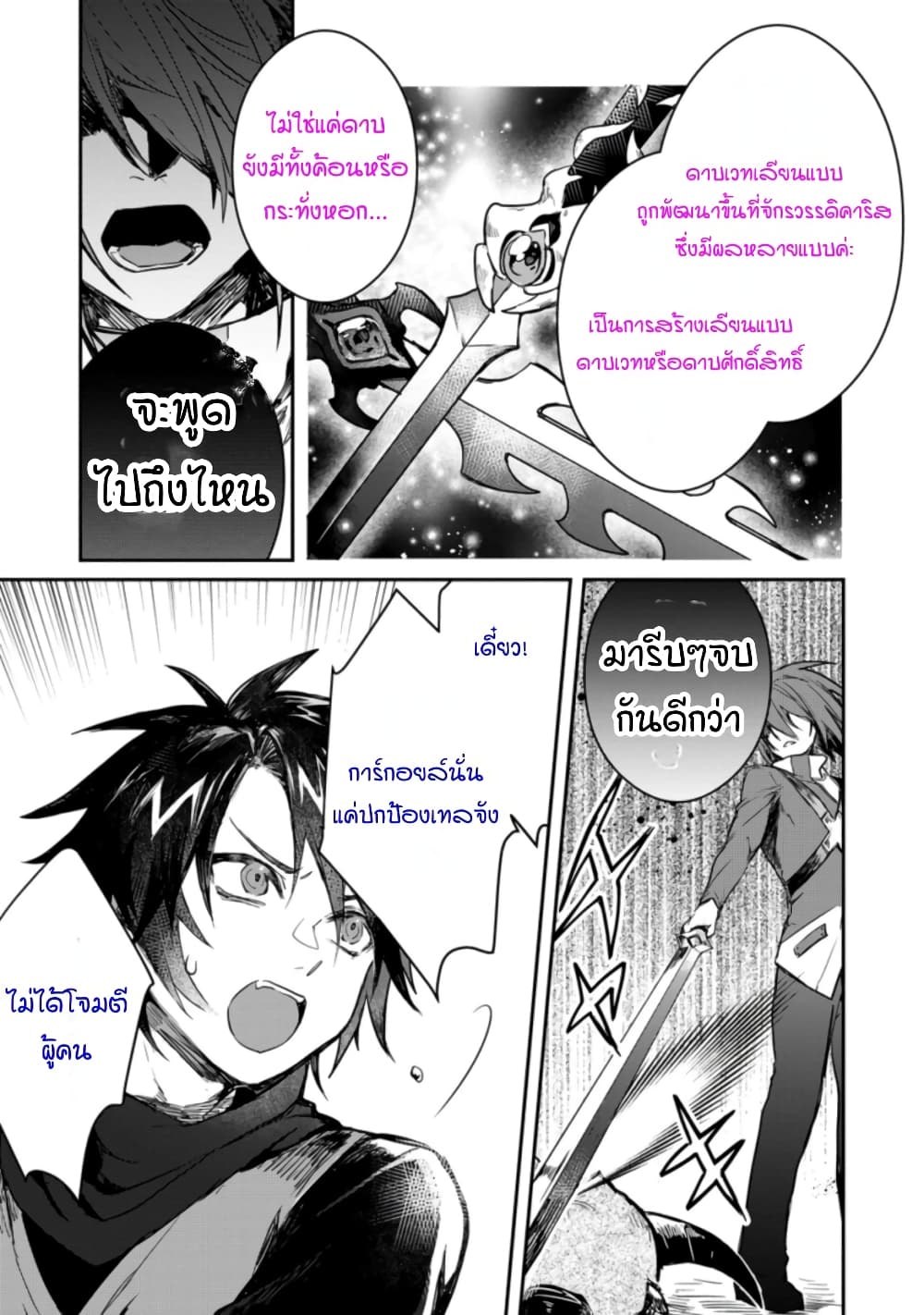 Yuusha Party ni Kawaii Ko ga Ita no de, Kokuhaku Shite Mita page 19