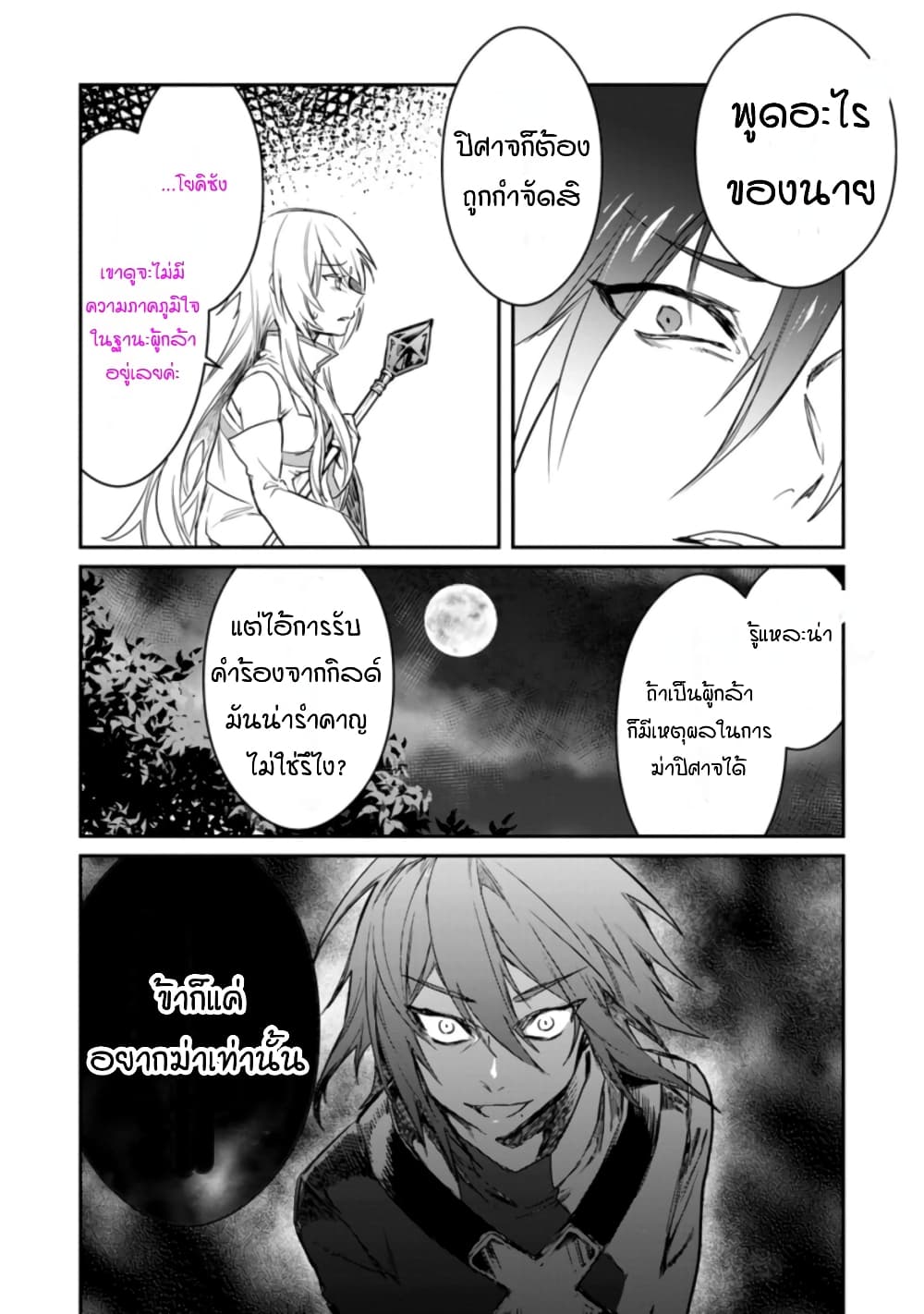 Yuusha Party ni Kawaii Ko ga Ita no de, Kokuhaku Shite Mita page 20