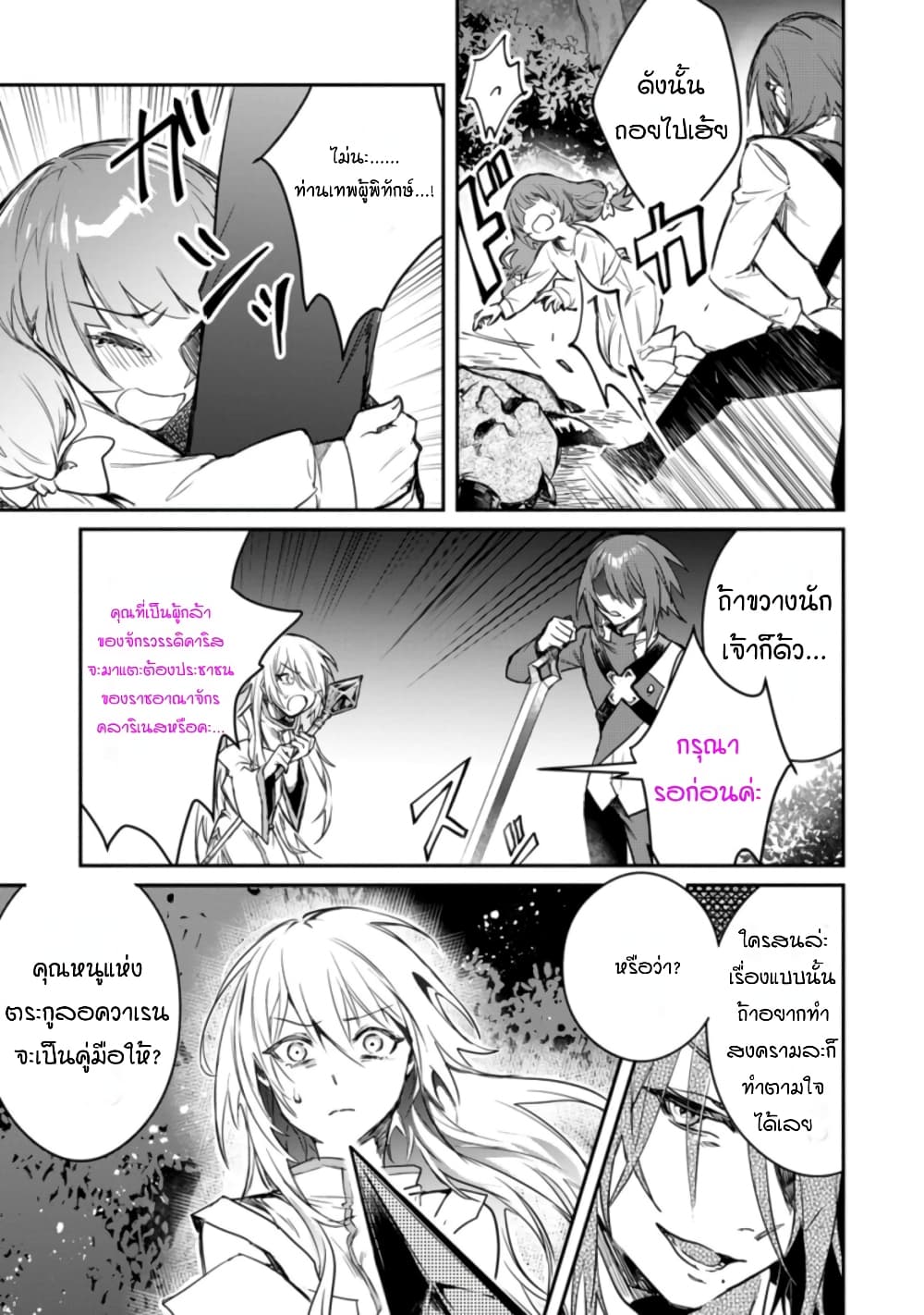 Yuusha Party ni Kawaii Ko ga Ita no de, Kokuhaku Shite Mita page 21