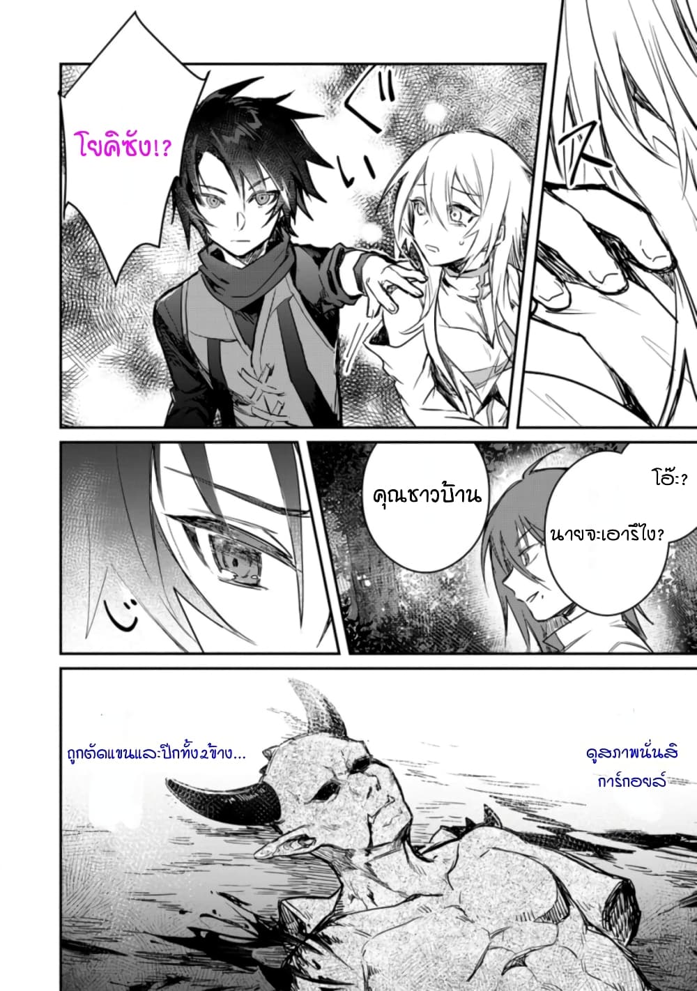 Yuusha Party ni Kawaii Ko ga Ita no de, Kokuhaku Shite Mita page 22