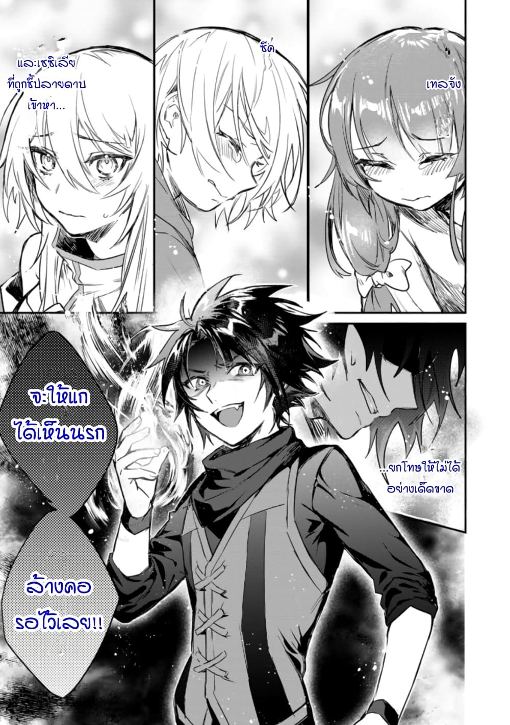 Yuusha Party ni Kawaii Ko ga Ita no de, Kokuhaku Shite Mita page 23