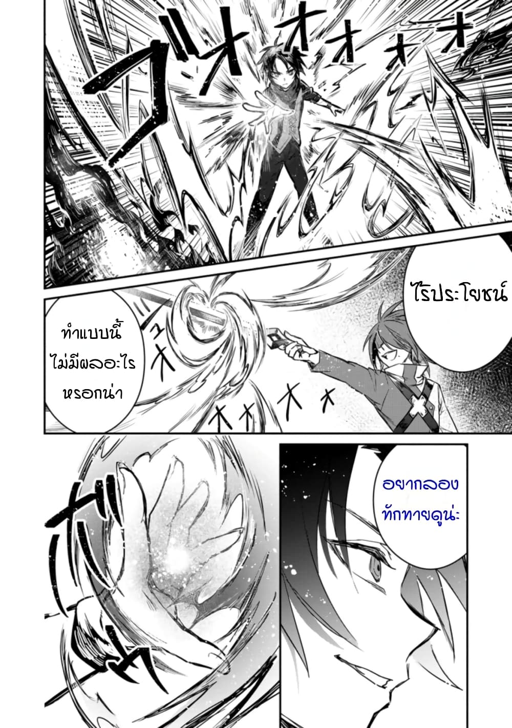 Yuusha Party ni Kawaii Ko ga Ita no de, Kokuhaku Shite Mita page 24