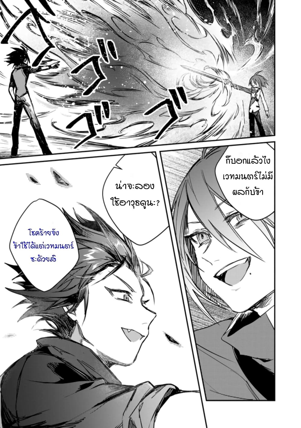 Yuusha Party ni Kawaii Ko ga Ita no de, Kokuhaku Shite Mita page 25