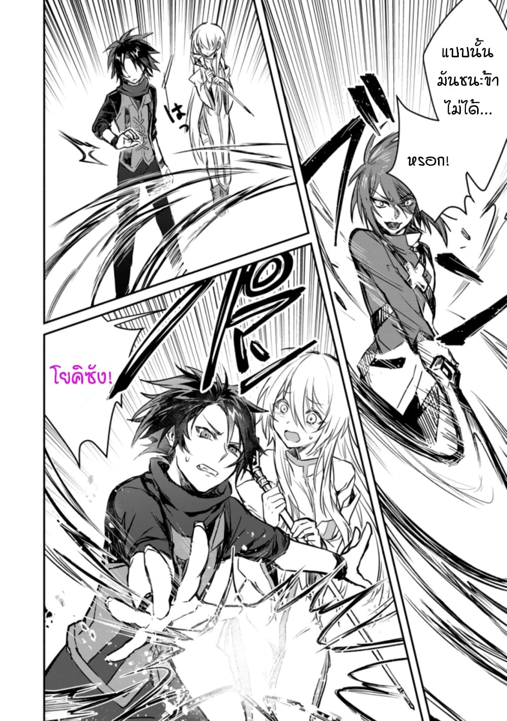 Yuusha Party ni Kawaii Ko ga Ita no de, Kokuhaku Shite Mita page 26