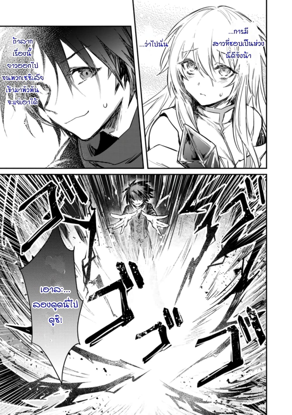 Yuusha Party ni Kawaii Ko ga Ita no de, Kokuhaku Shite Mita page 27