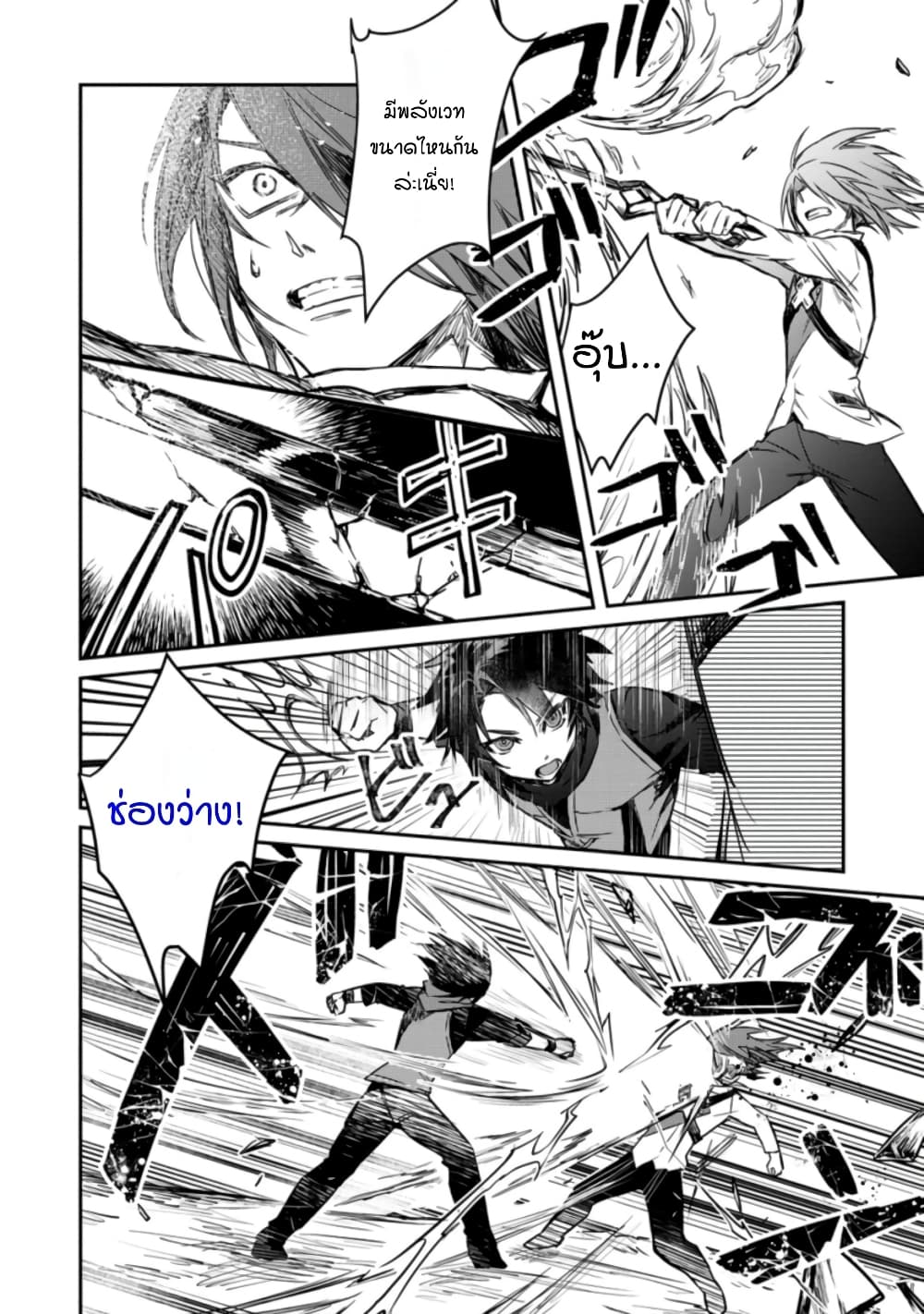 Yuusha Party ni Kawaii Ko ga Ita no de, Kokuhaku Shite Mita page 28