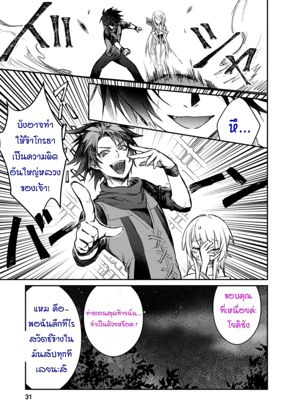 Yuusha Party ni Kawaii Ko ga Ita no de, Kokuhaku Shite Mita page 29