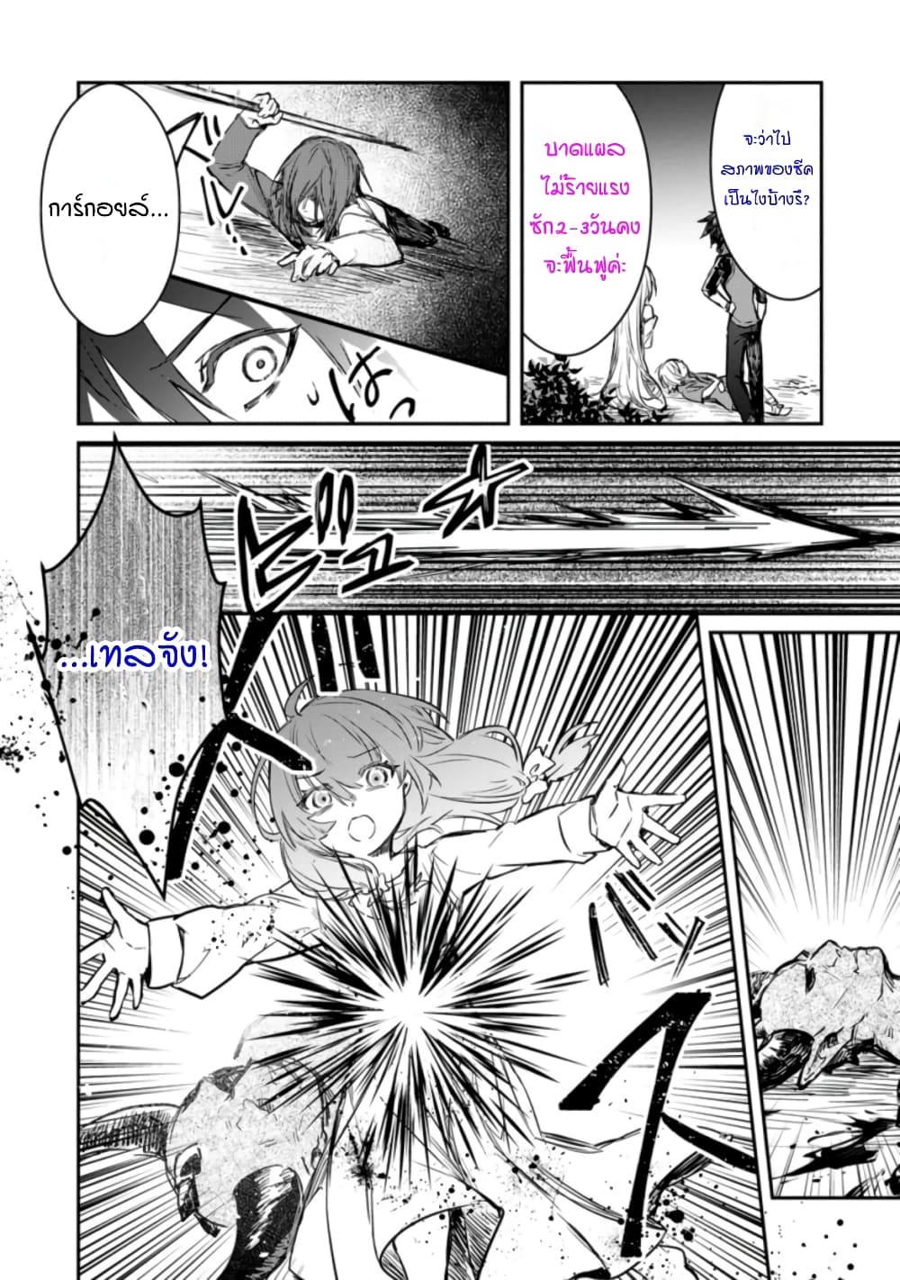 Yuusha Party ni Kawaii Ko ga Ita no de, Kokuhaku Shite Mita page 30