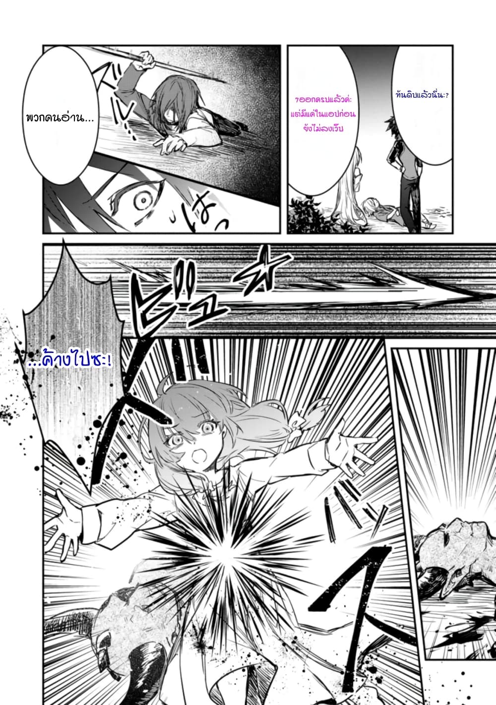 Yuusha Party ni Kawaii Ko ga Ita no de, Kokuhaku Shite Mita page 31