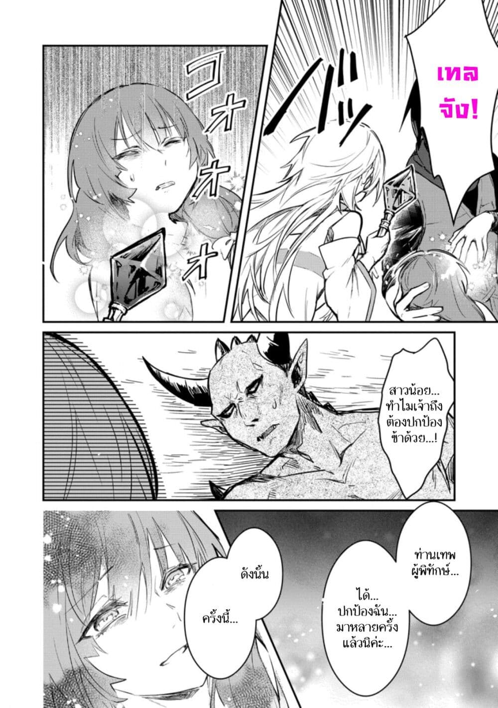 Yuusha Party ni Kawaii Ko ga Ita no de, Kokuhaku Shite Mita page 2
