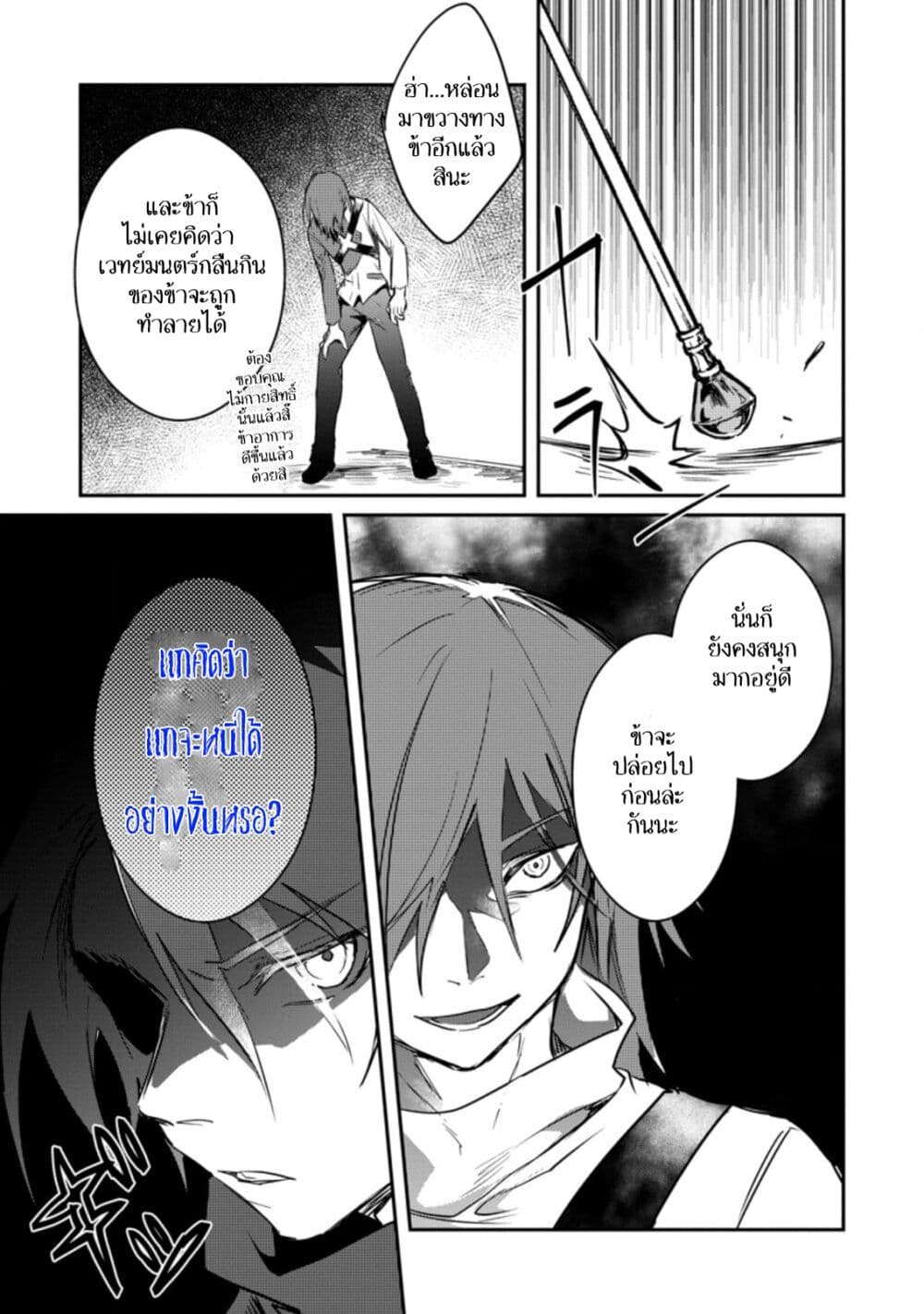 Yuusha Party ni Kawaii Ko ga Ita no de, Kokuhaku Shite Mita page 3