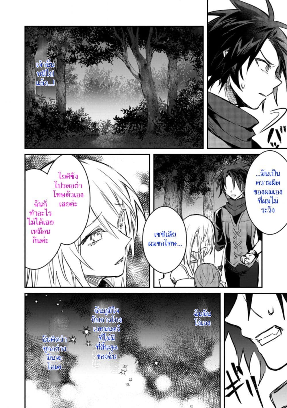 Yuusha Party ni Kawaii Ko ga Ita no de, Kokuhaku Shite Mita page 6