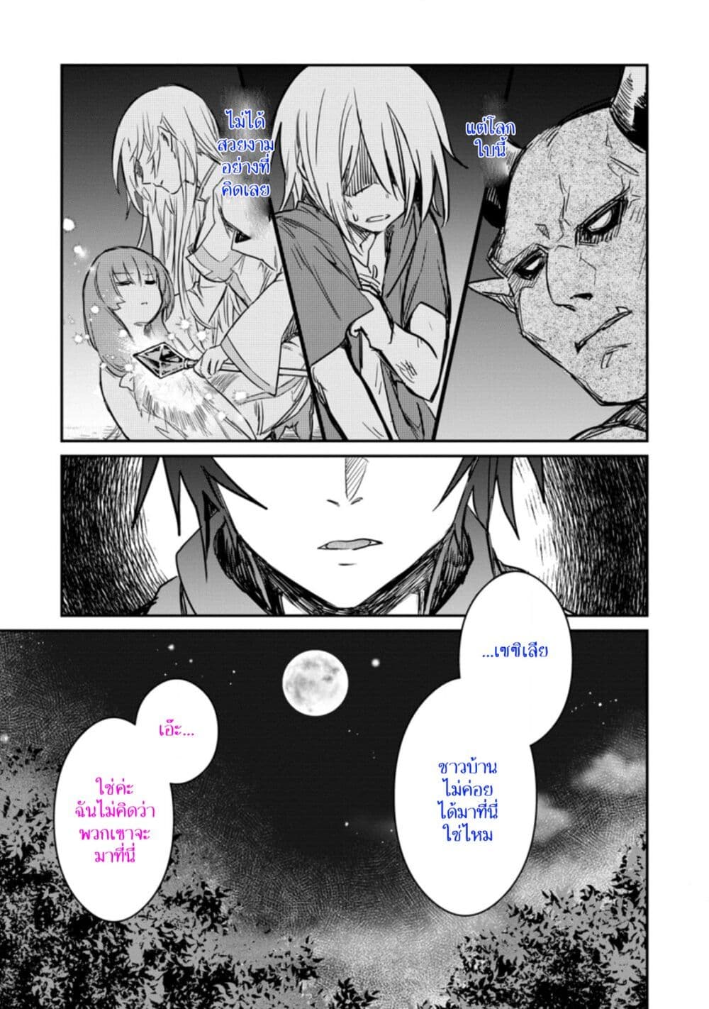 Yuusha Party ni Kawaii Ko ga Ita no de, Kokuhaku Shite Mita page 7