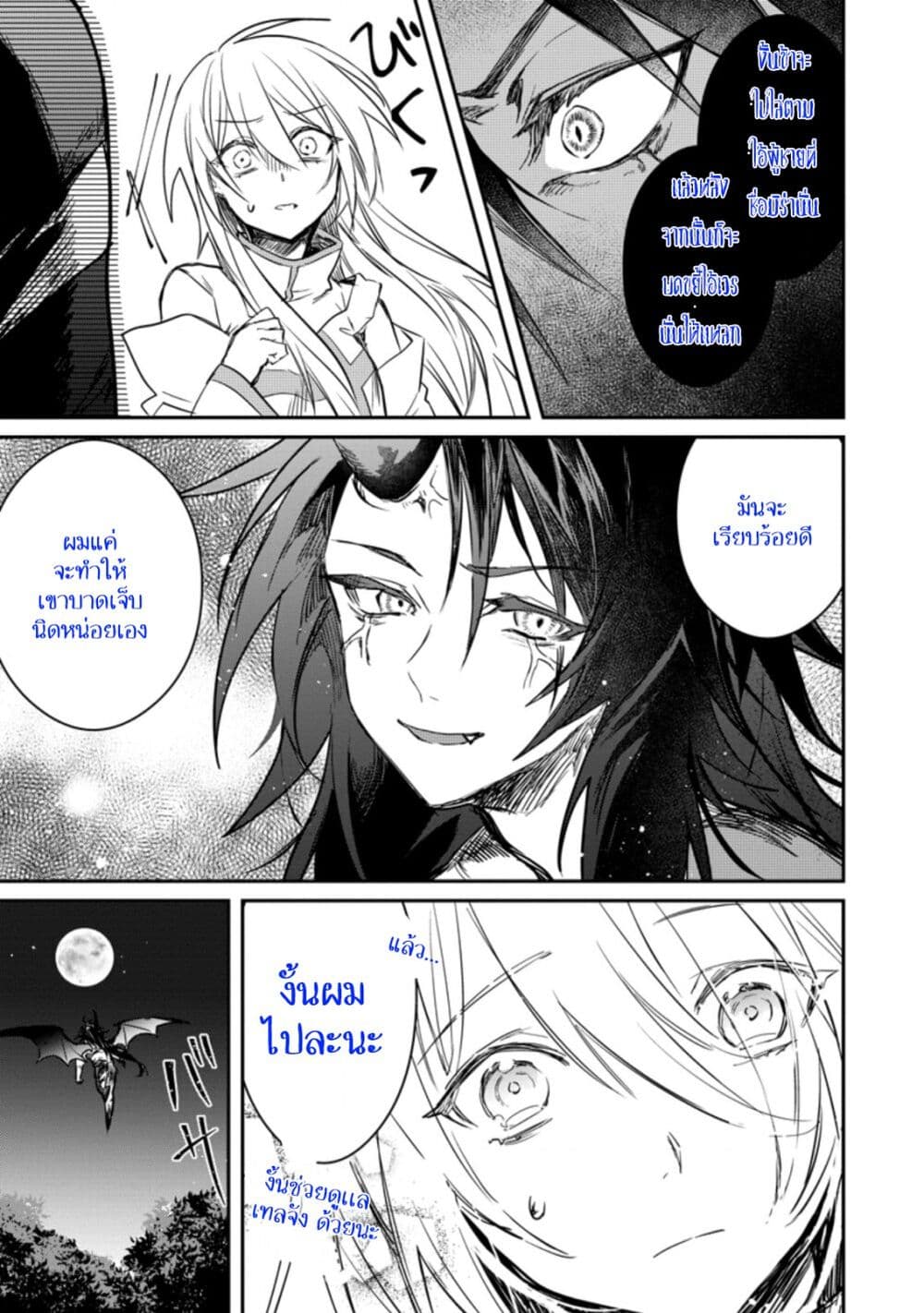 Yuusha Party ni Kawaii Ko ga Ita no de, Kokuhaku Shite Mita page 9