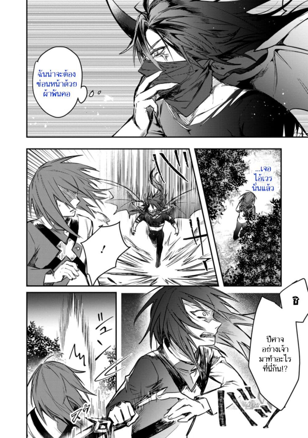 Yuusha Party ni Kawaii Ko ga Ita no de, Kokuhaku Shite Mita page 10