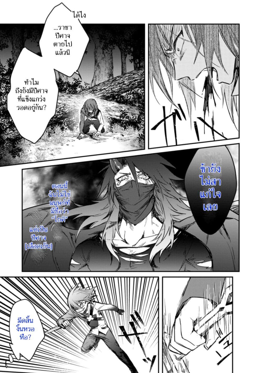 Yuusha Party ni Kawaii Ko ga Ita no de, Kokuhaku Shite Mita page 13