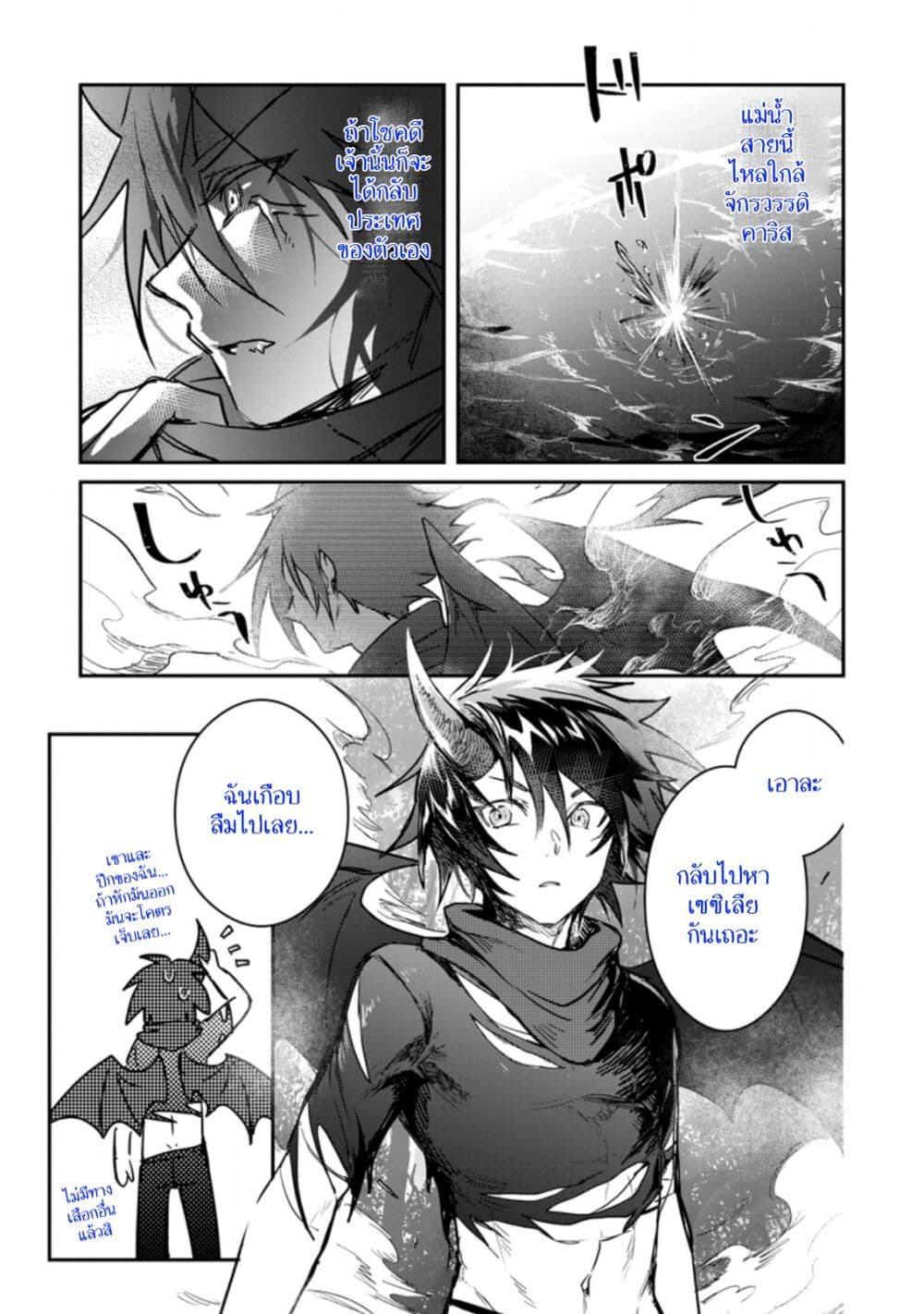 Yuusha Party ni Kawaii Ko ga Ita no de, Kokuhaku Shite Mita page 17
