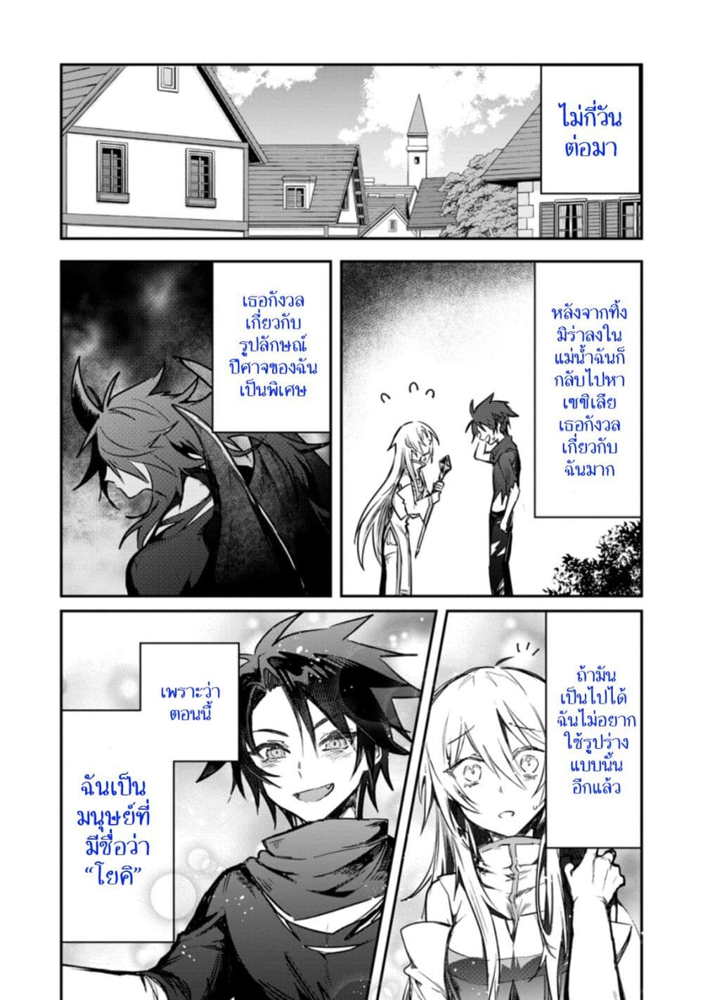 Yuusha Party ni Kawaii Ko ga Ita no de, Kokuhaku Shite Mita page 18