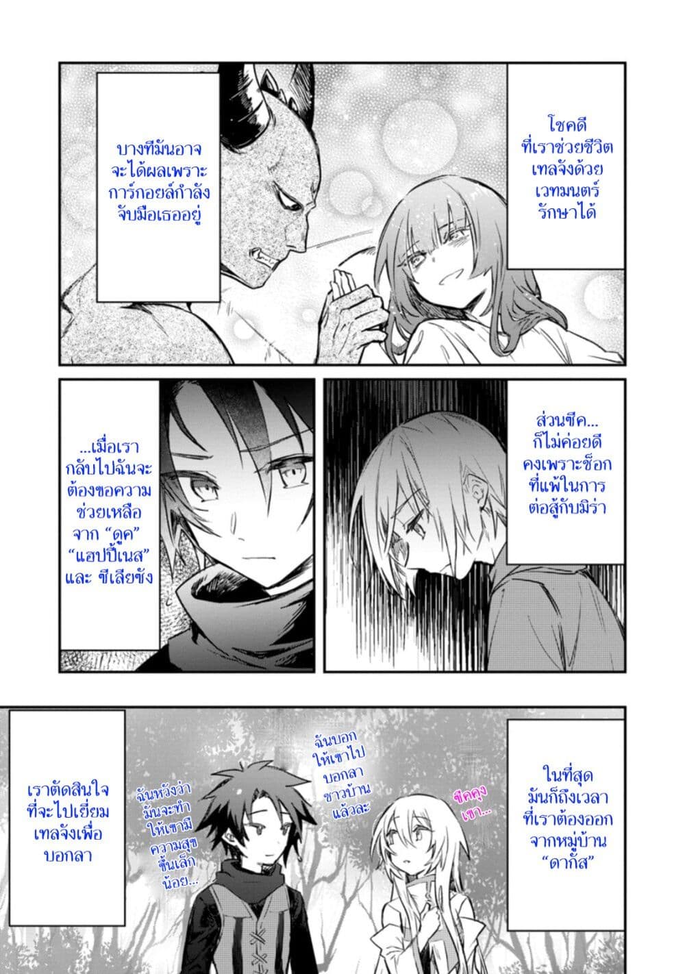 Yuusha Party ni Kawaii Ko ga Ita no de, Kokuhaku Shite Mita page 19