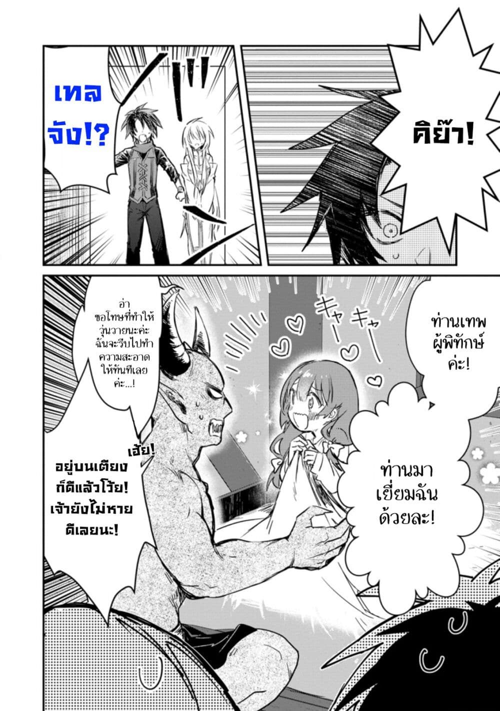 Yuusha Party ni Kawaii Ko ga Ita no de, Kokuhaku Shite Mita page 20