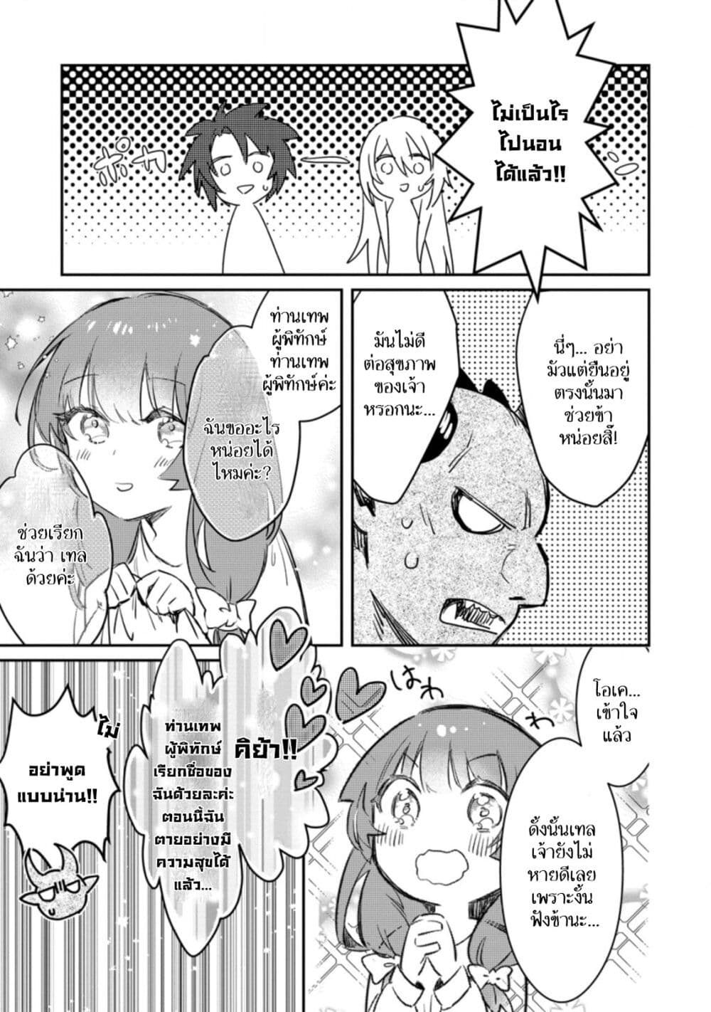 Yuusha Party ni Kawaii Ko ga Ita no de, Kokuhaku Shite Mita page 21