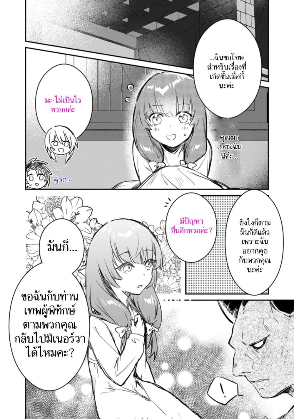 Yuusha Party ni Kawaii Ko ga Ita no de, Kokuhaku Shite Mita page 22