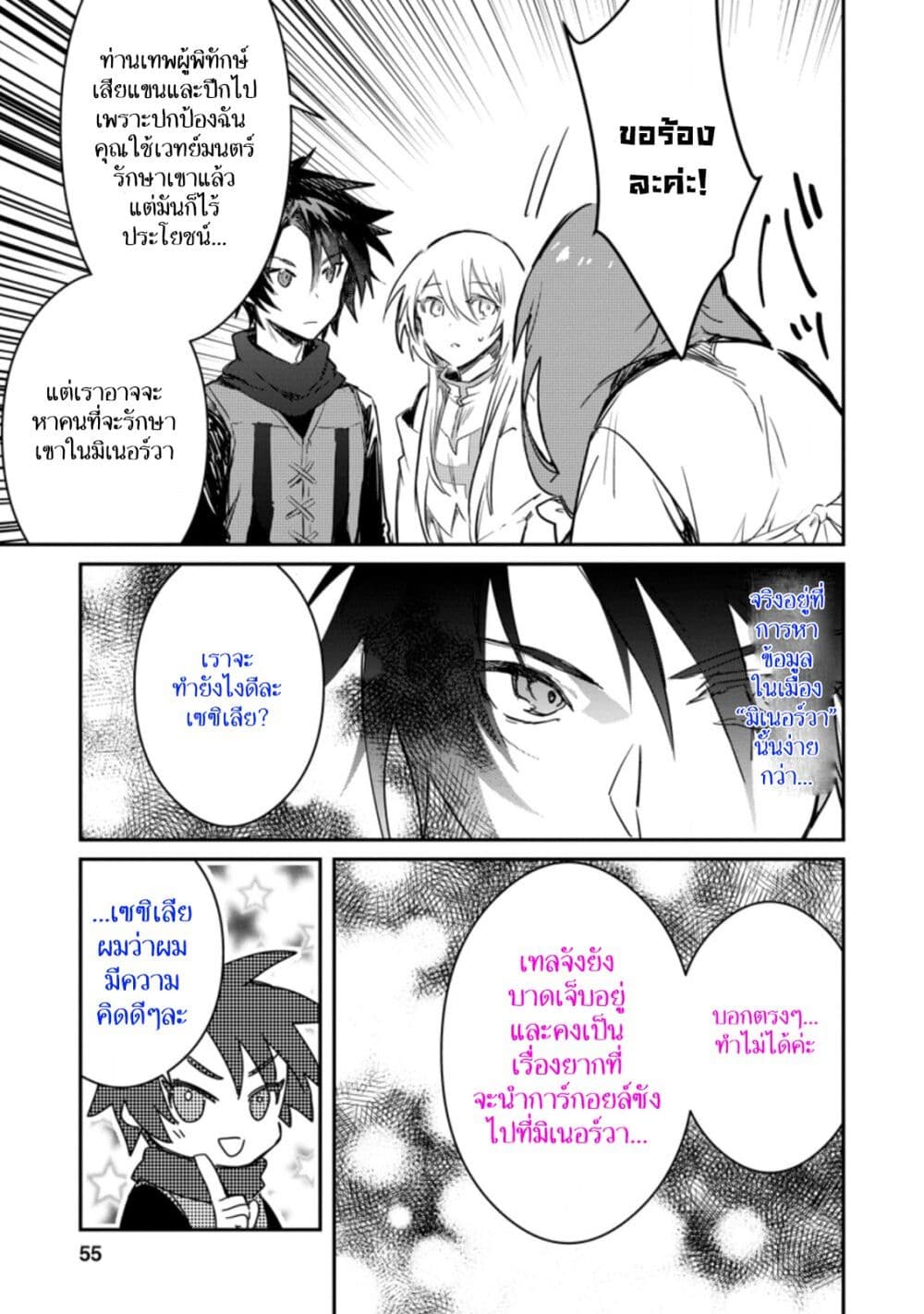 Yuusha Party ni Kawaii Ko ga Ita no de, Kokuhaku Shite Mita page 23