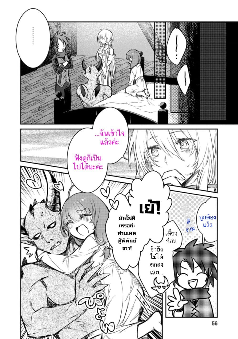 Yuusha Party ni Kawaii Ko ga Ita no de, Kokuhaku Shite Mita page 24