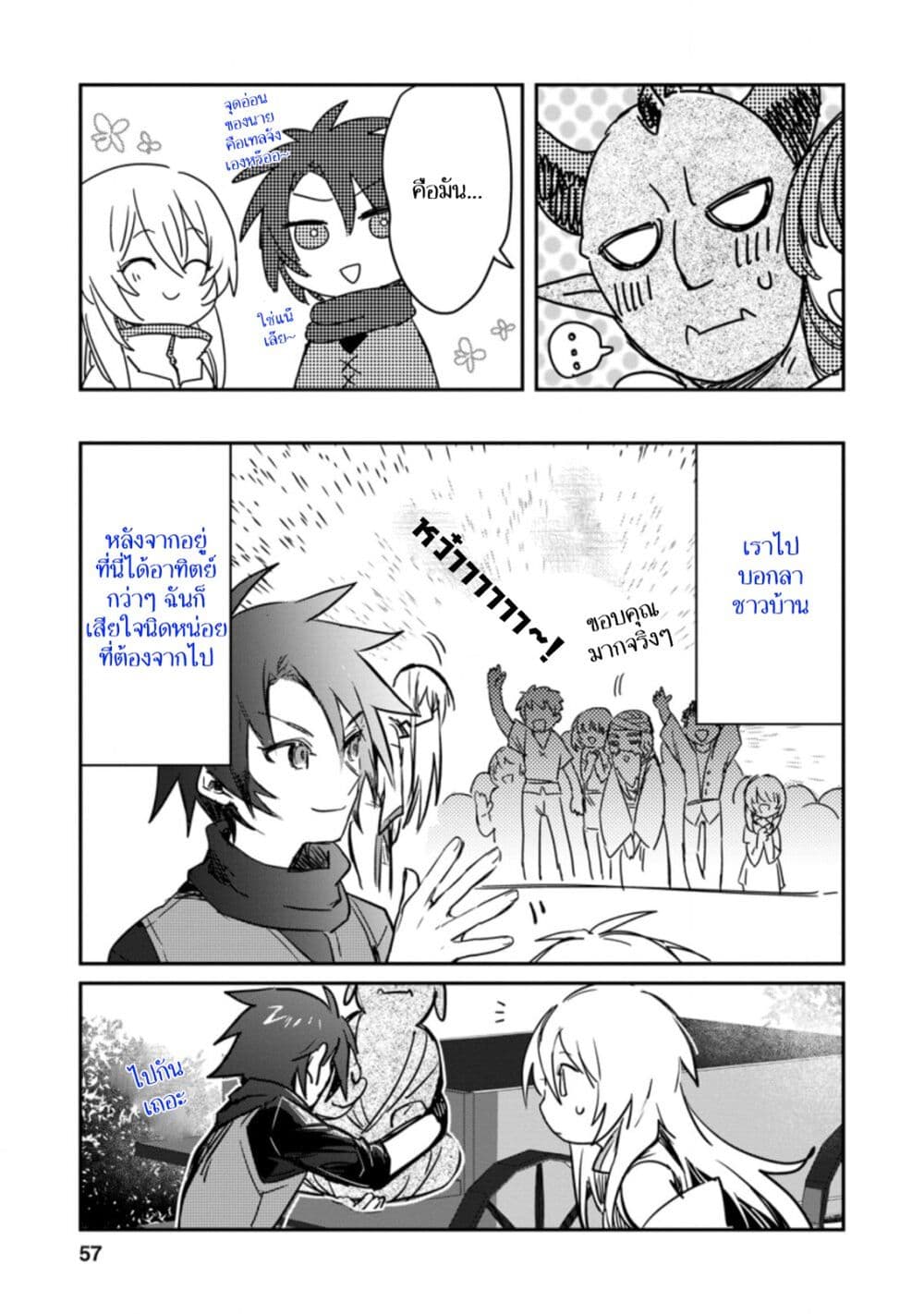 Yuusha Party ni Kawaii Ko ga Ita no de, Kokuhaku Shite Mita page 25