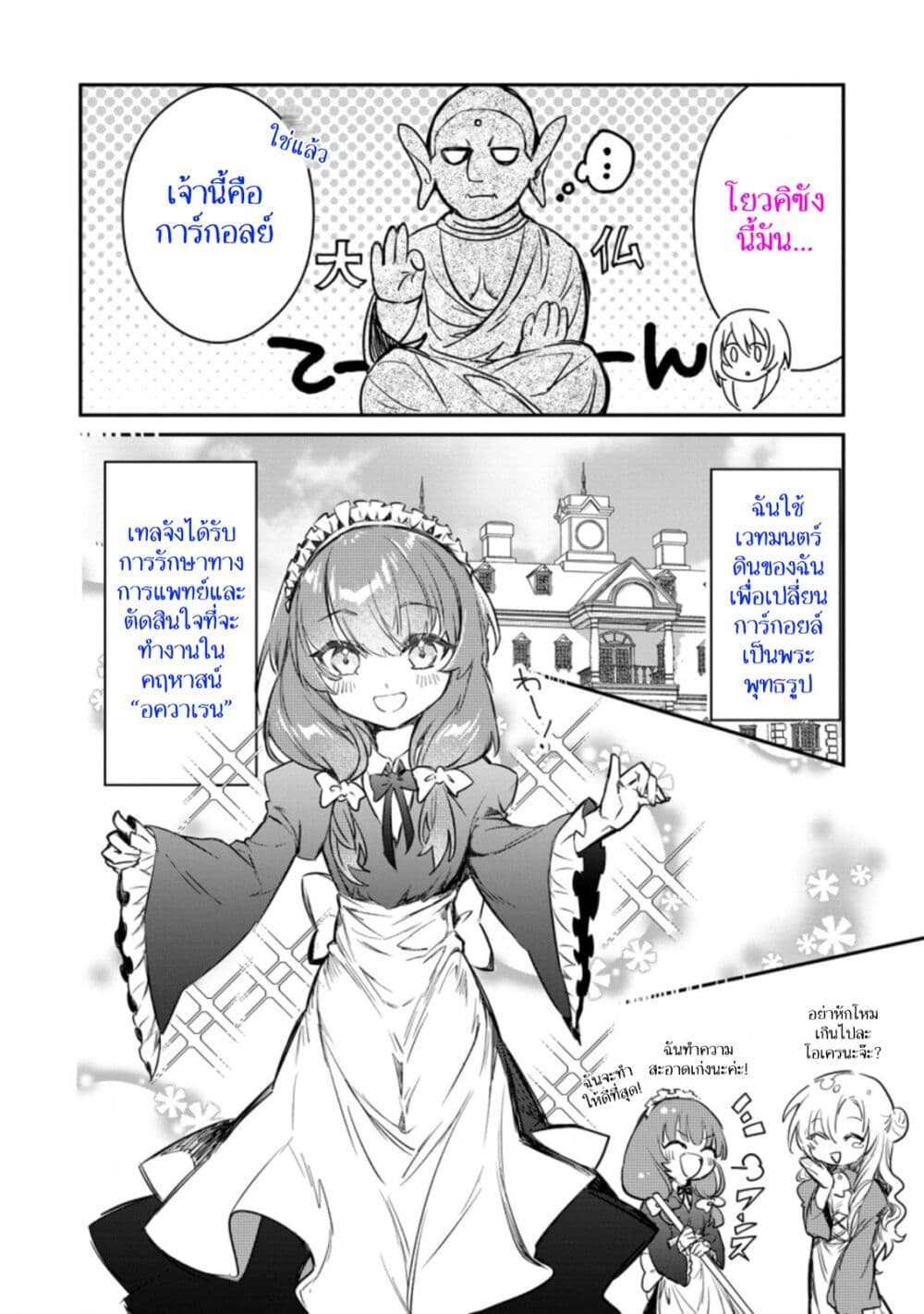 Yuusha Party ni Kawaii Ko ga Ita no de, Kokuhaku Shite Mita page 26
