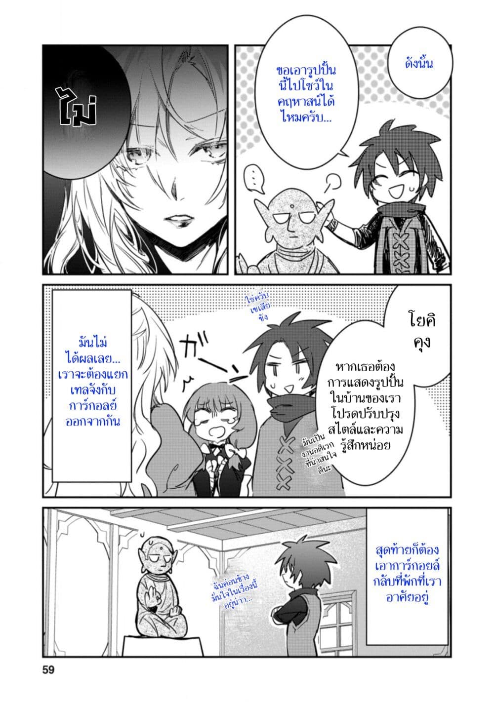 Yuusha Party ni Kawaii Ko ga Ita no de, Kokuhaku Shite Mita page 27