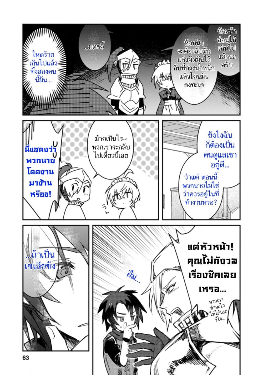 Yuusha Party ni Kawaii Ko ga Ita no de, Kokuhaku Shite Mita page 4