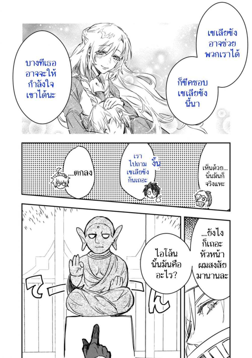 Yuusha Party ni Kawaii Ko ga Ita no de, Kokuhaku Shite Mita page 5