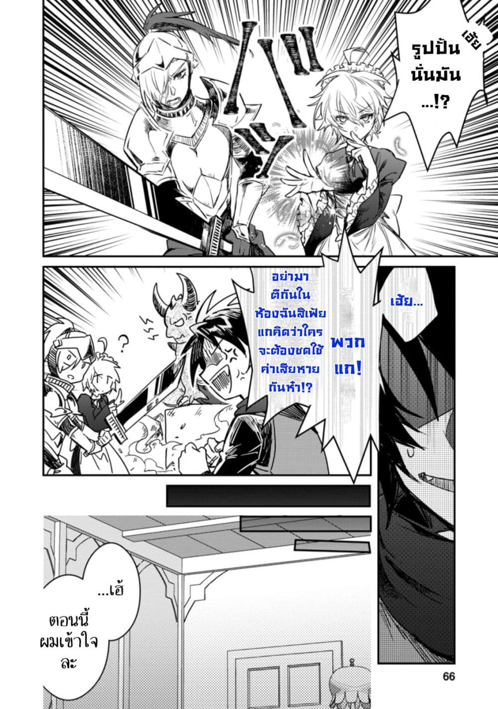Yuusha Party ni Kawaii Ko ga Ita no de, Kokuhaku Shite Mita page 7