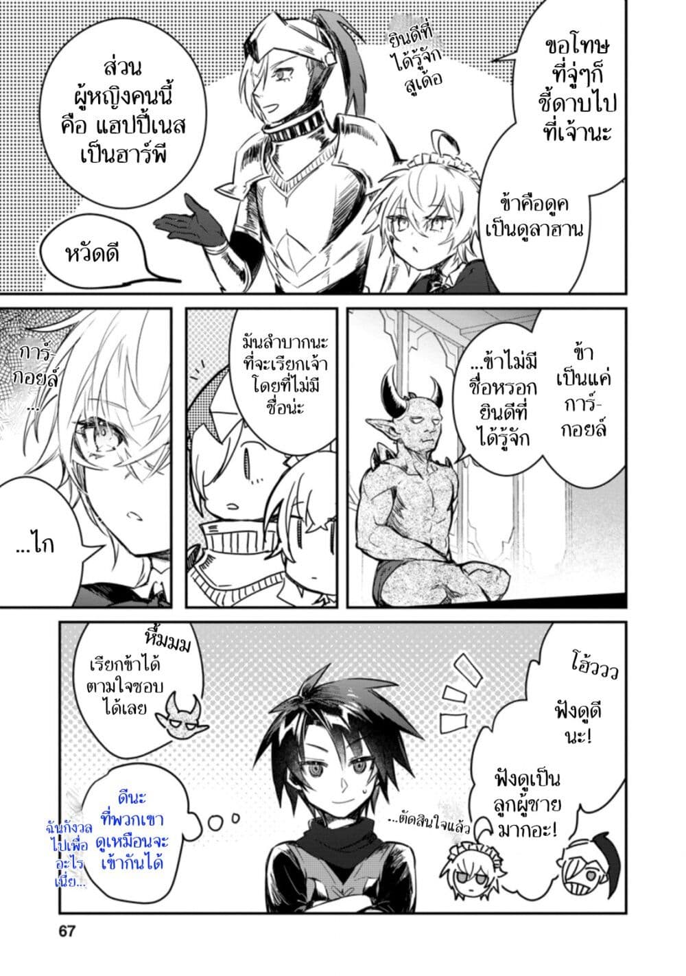 Yuusha Party ni Kawaii Ko ga Ita no de, Kokuhaku Shite Mita page 8