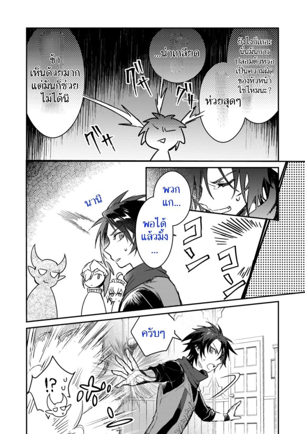 Yuusha Party ni Kawaii Ko ga Ita no de, Kokuhaku Shite Mita page 9