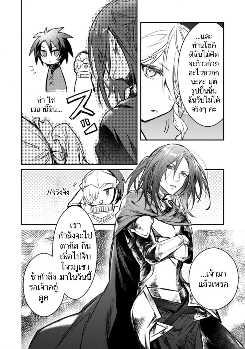 Yuusha Party ni Kawaii Ko ga Ita no de, Kokuhaku Shite Mita page 11