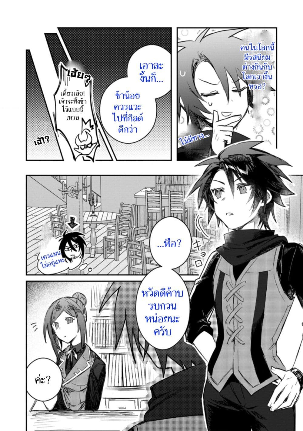 Yuusha Party ni Kawaii Ko ga Ita no de, Kokuhaku Shite Mita page 2