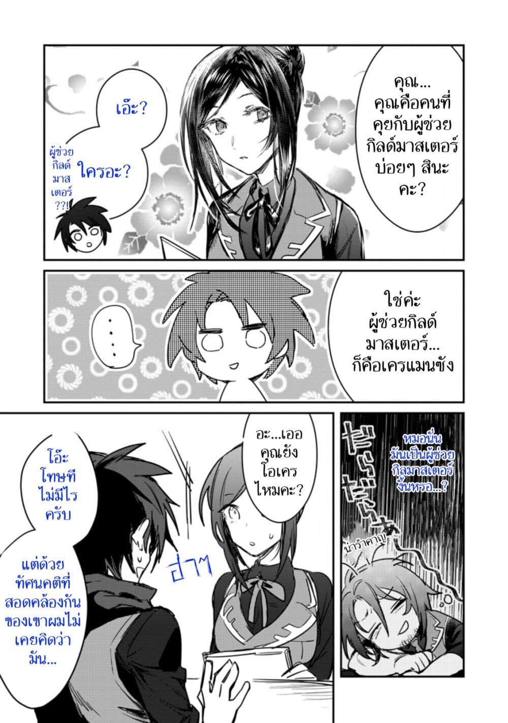 Yuusha Party ni Kawaii Ko ga Ita no de, Kokuhaku Shite Mita page 3