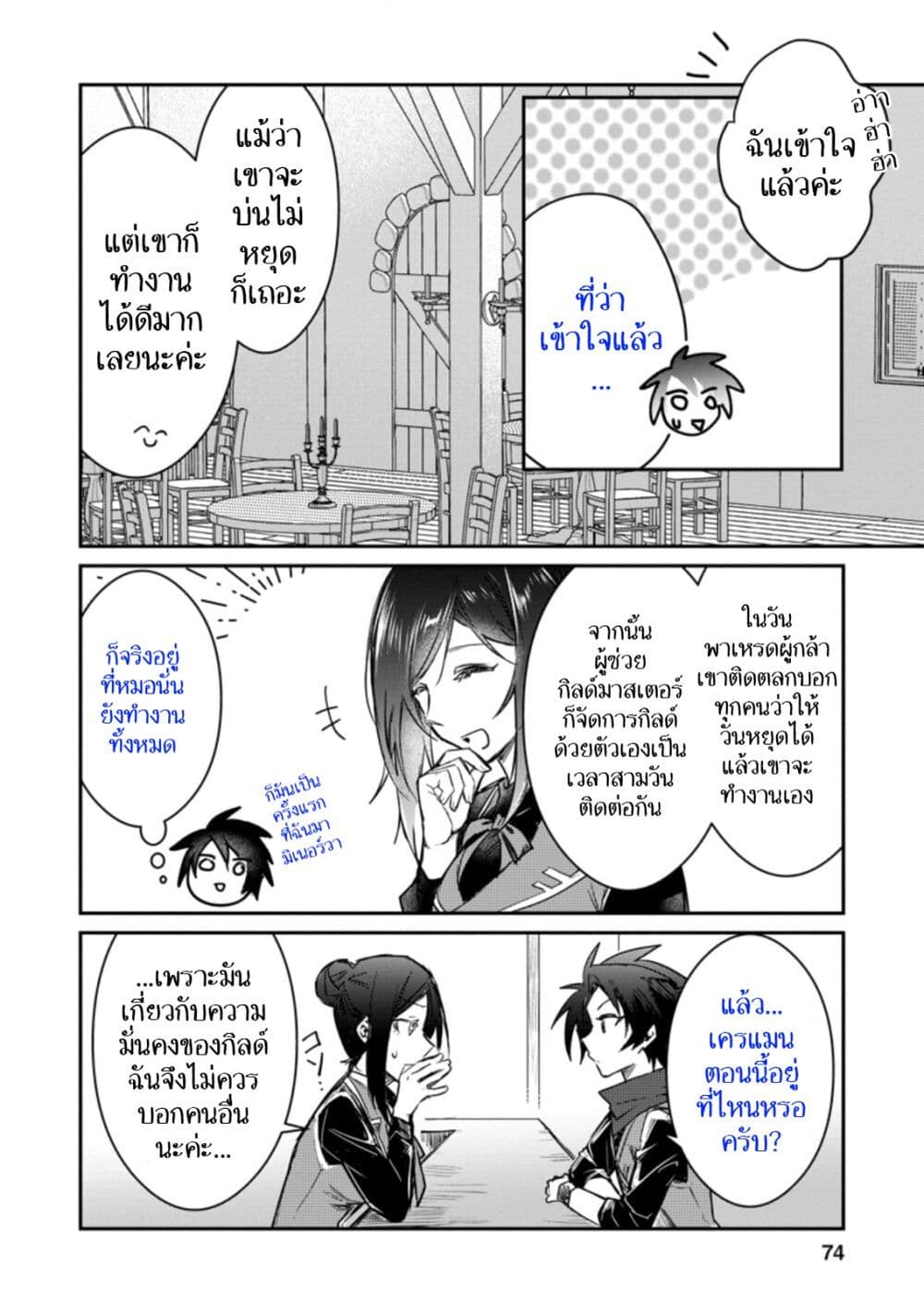 Yuusha Party ni Kawaii Ko ga Ita no de, Kokuhaku Shite Mita page 4