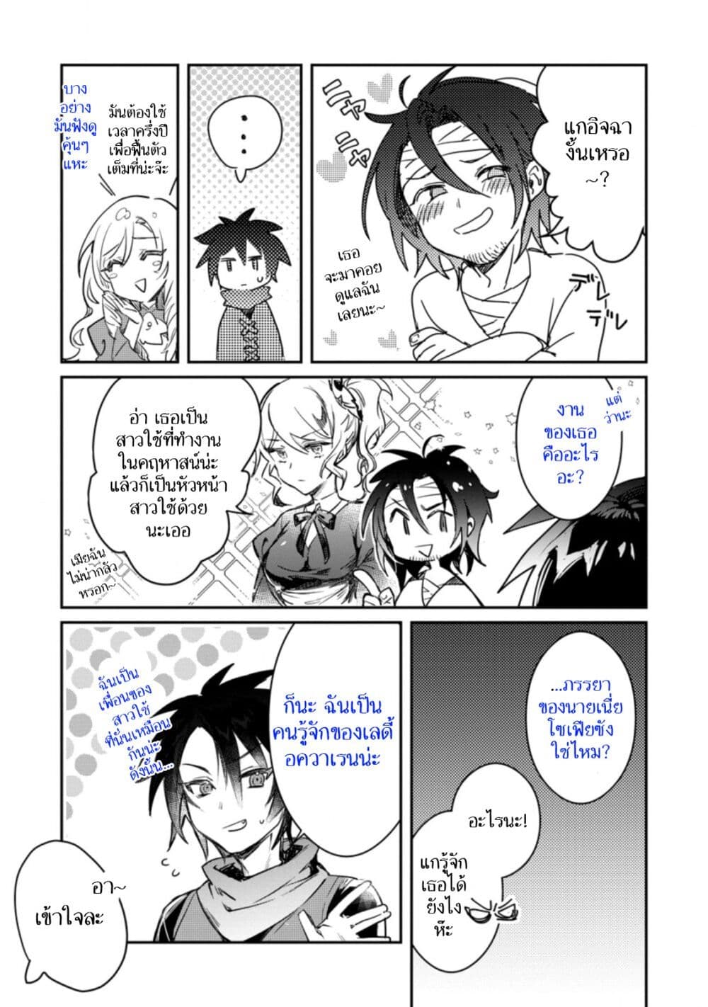 Yuusha Party ni Kawaii Ko ga Ita no de, Kokuhaku Shite Mita page 7